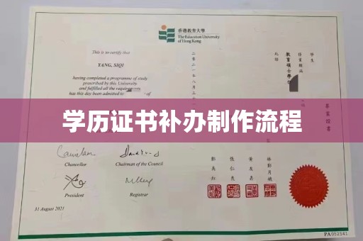 广汉学历证书补办制作流程